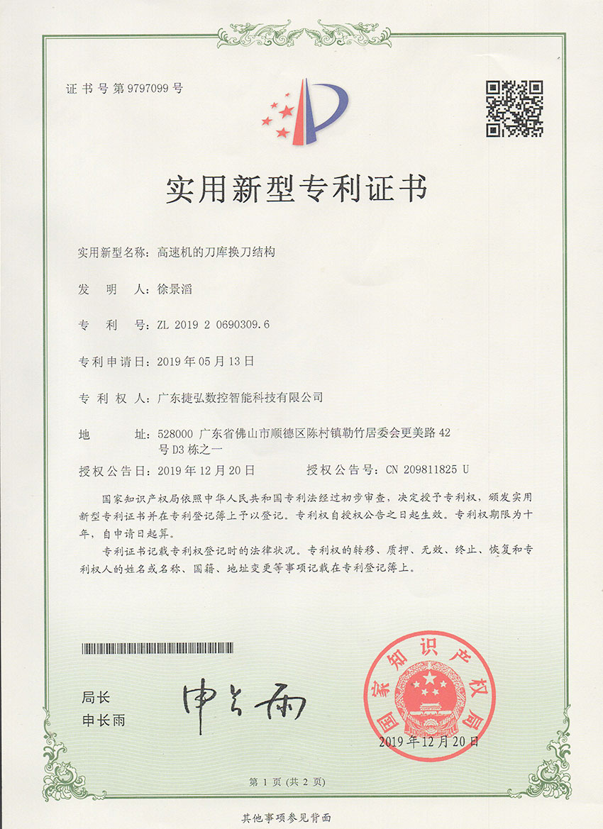 高速機的刀庫換刀結構1