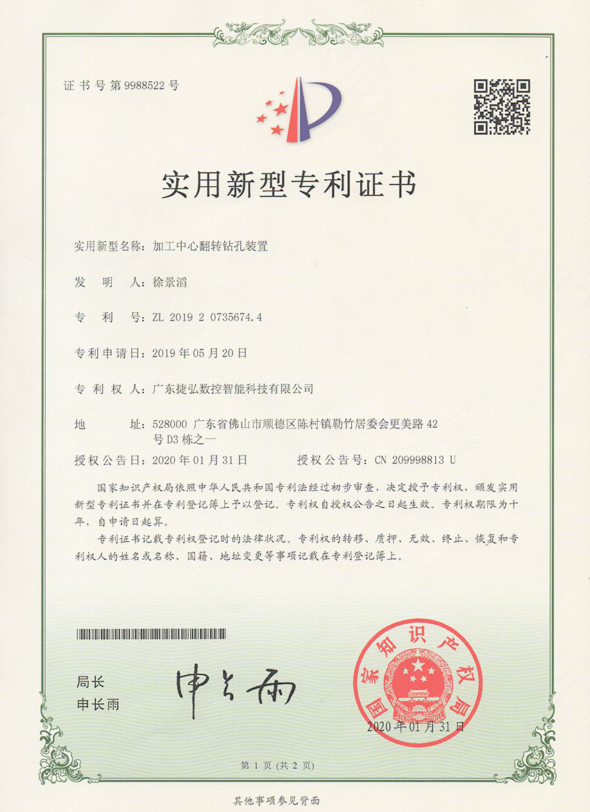 加工中心翻轉鉆孔裝置1