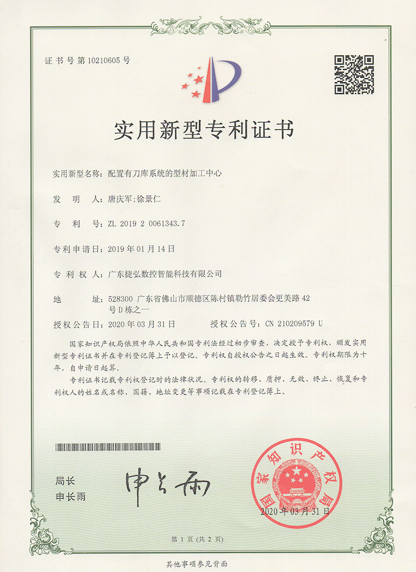 配置有刀庫系統的型材加工中心1