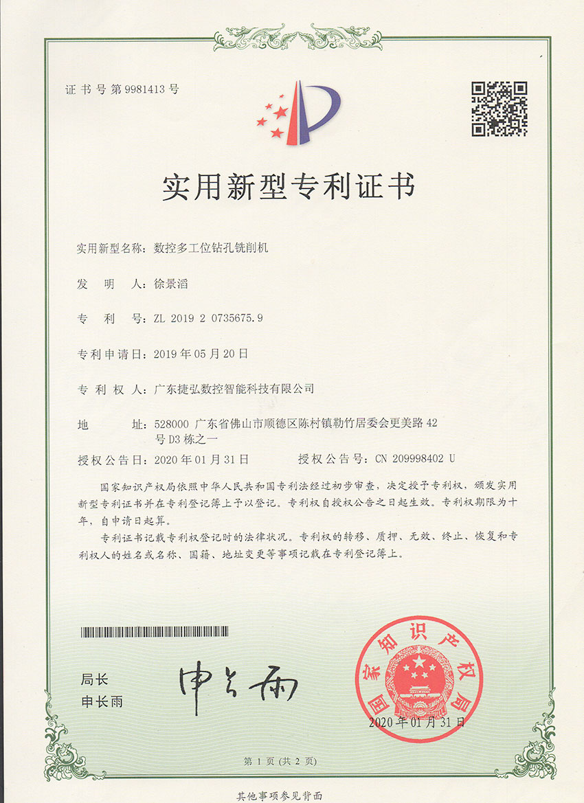 數控多工位鉆孔銑削機1
